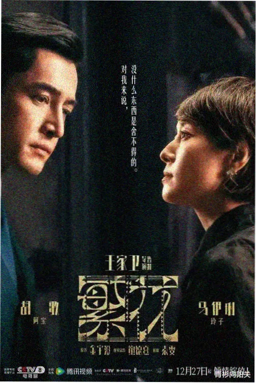 雾港来信 电视剧海报 88影视大全